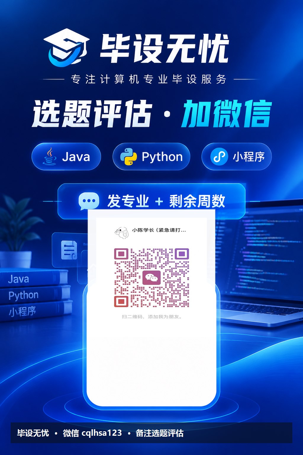 毕设无忧微信二维码